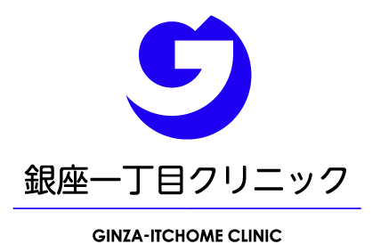 銀座一丁目クリニック