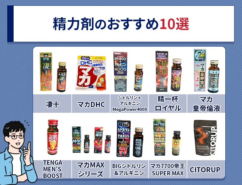 おすすめ精力剤の一覧
