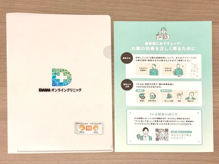 DMMオンラインクリニックのレビトラ