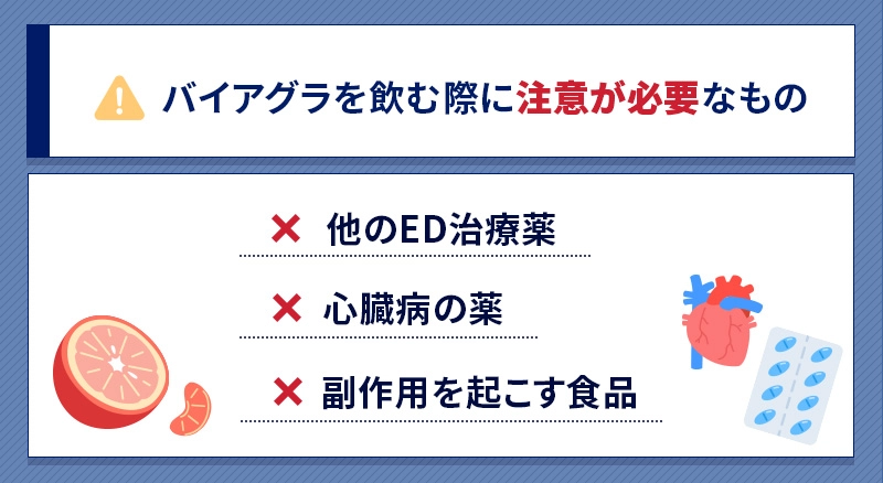 普通の人でもバイアグラを併用できない薬